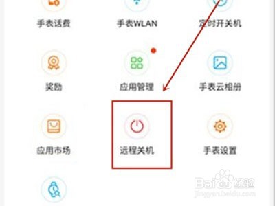 华为儿童手表4pro怎么远程关机