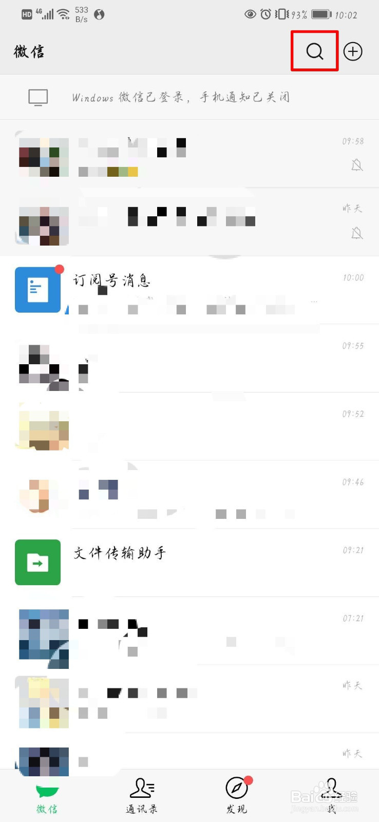 微信运动如何开启消息免打扰
