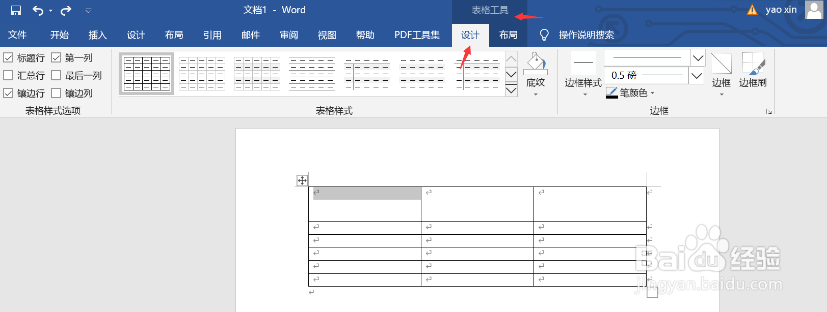 Word如何绘制斜线表头