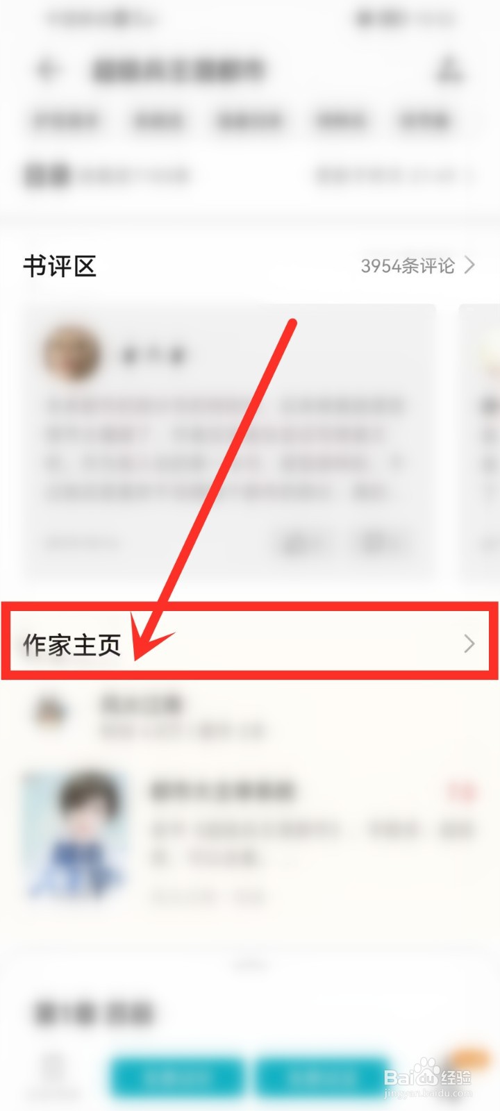 荣耀阅读怎么关注小说作者