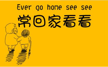 怎么样孝敬父母