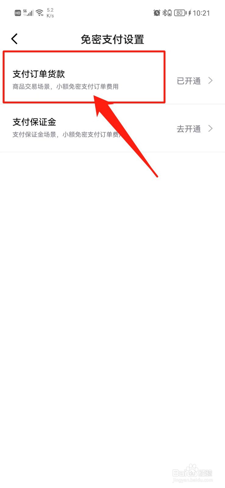 得物APP怎么关闭支付宝免密支付
