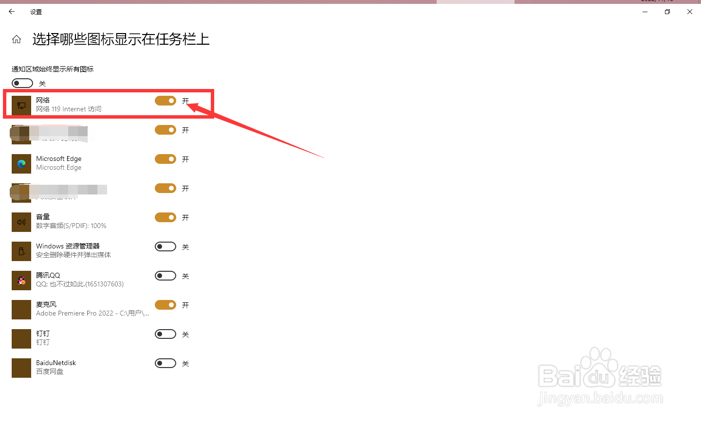 win11没有wifi图标