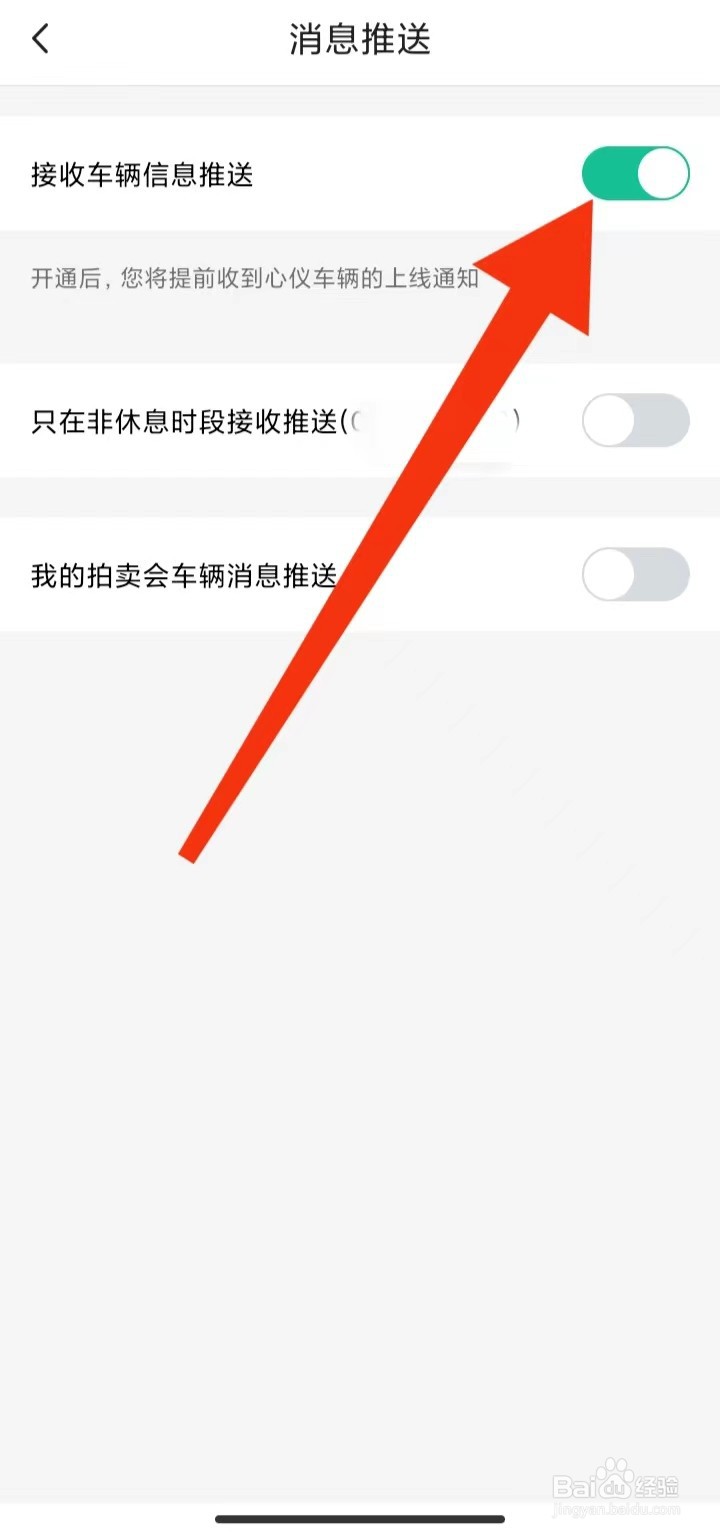 汽车街如何开启接收车辆信息推送模式