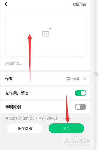 微信公众号怎么在手机上登录编辑发文章？