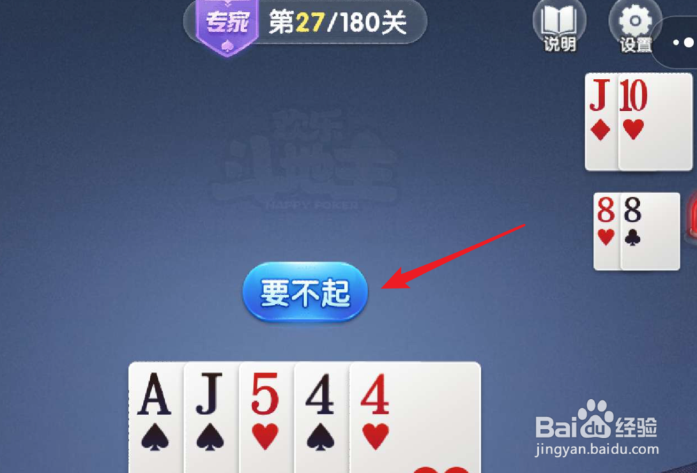 欢乐斗地主27关怎么过