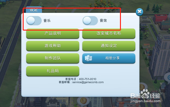 模拟城市如何关闭音效