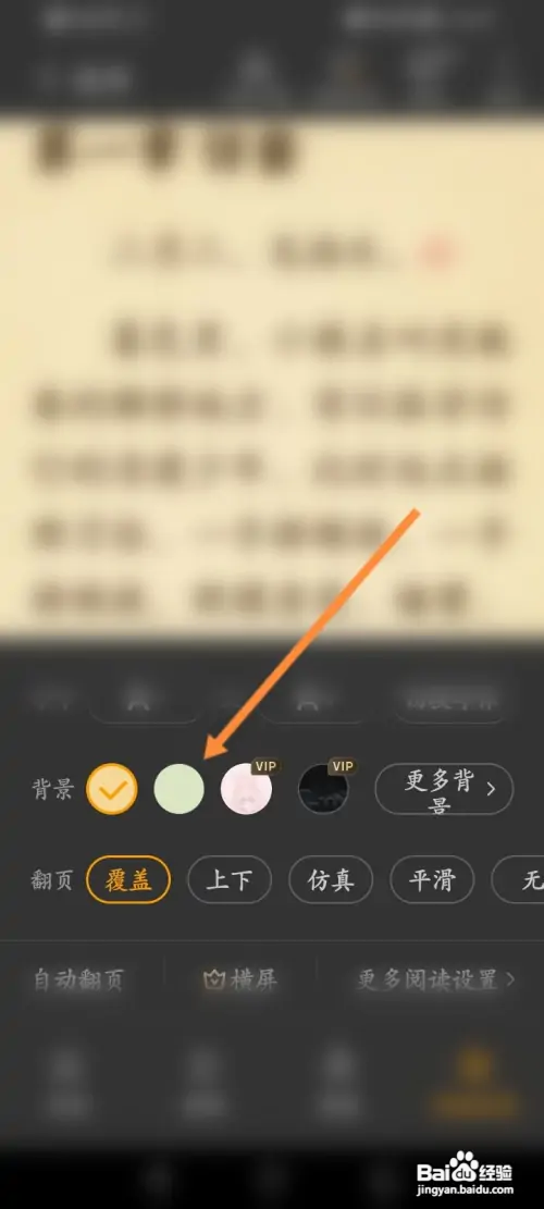熊猫免费小说修改小说的背景怎么做
