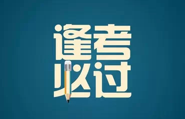 2019年银行考试迫在眉睫，我到底应该怎么准备？