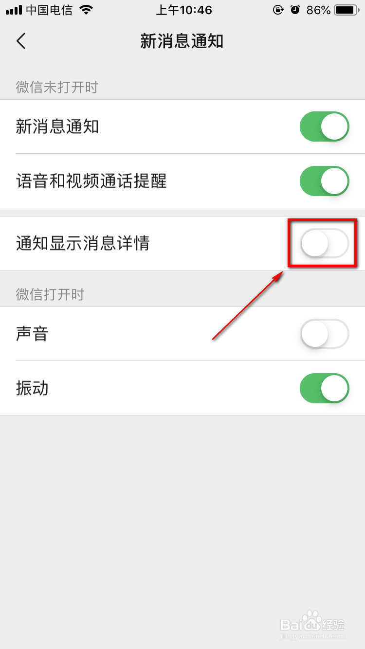 微信怎么设置收到信息的时候不让人看到内容
