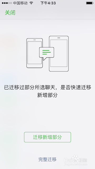 微信聊天记录迁移到另一台手机
