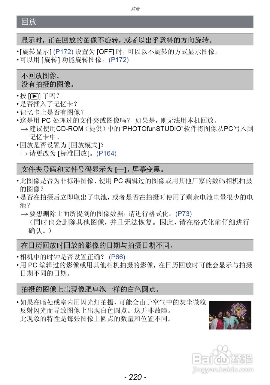 松下DMC-GX1数码相机使用说明书:[22]