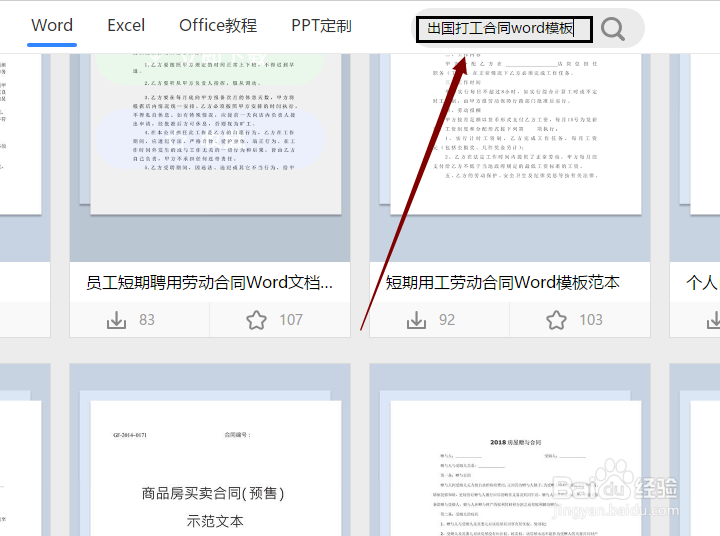 在哪下载出国打工合同word模板