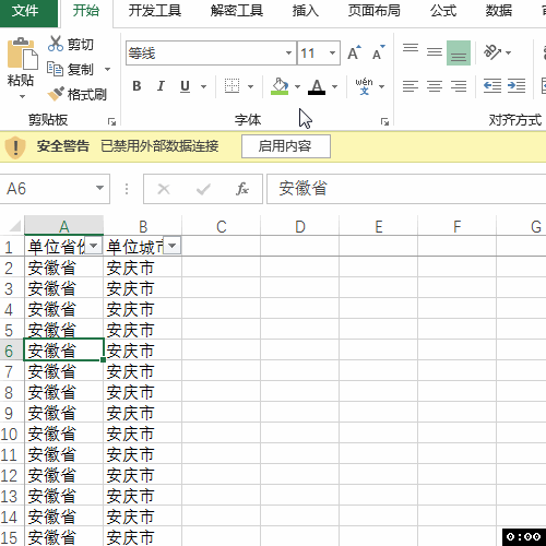 <b>Excel数据透视表常用技巧：经典表格样式</b>