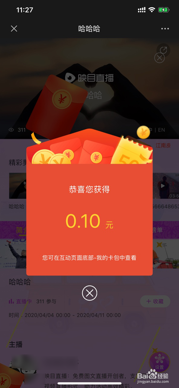 在映目直播中添加红包雨功能