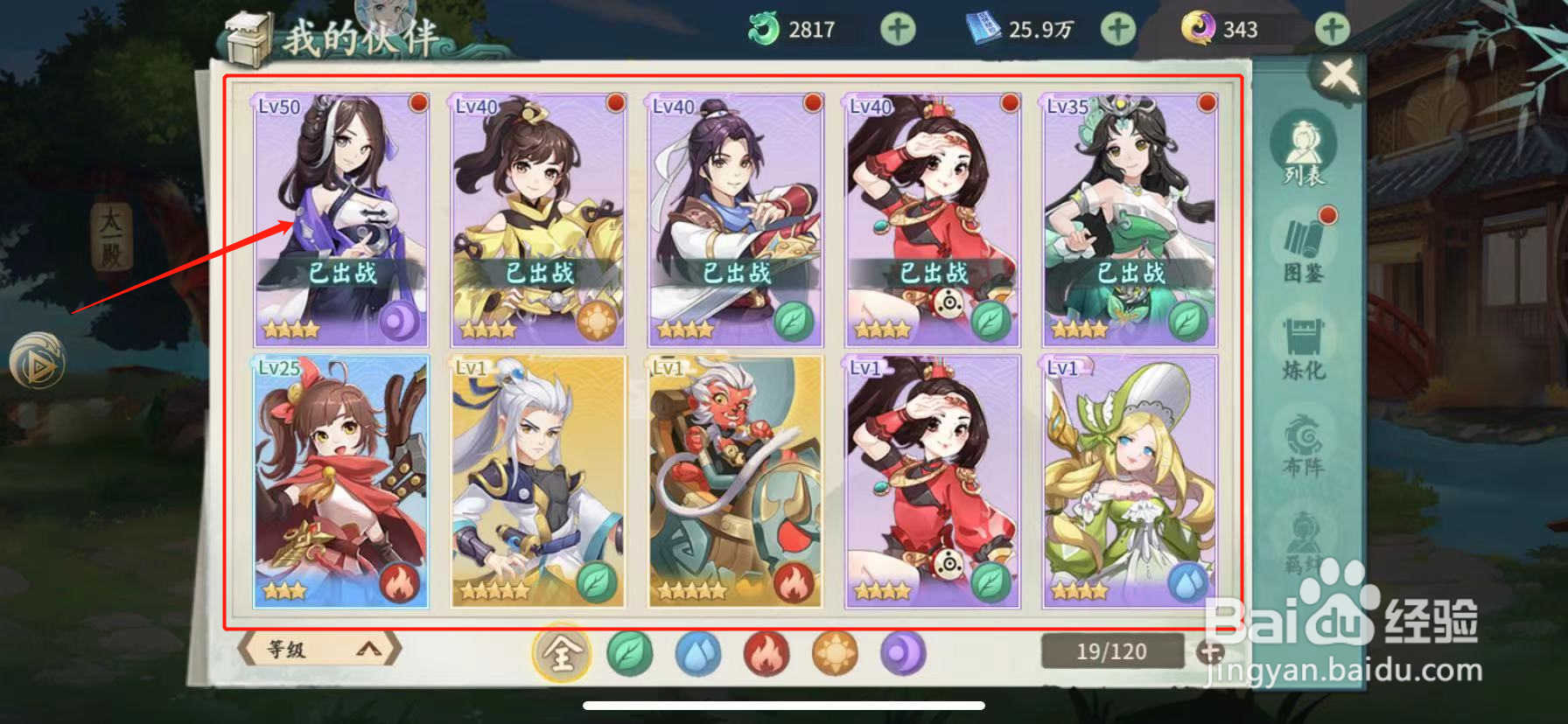 山海经伏魔录如何让伙伴突破