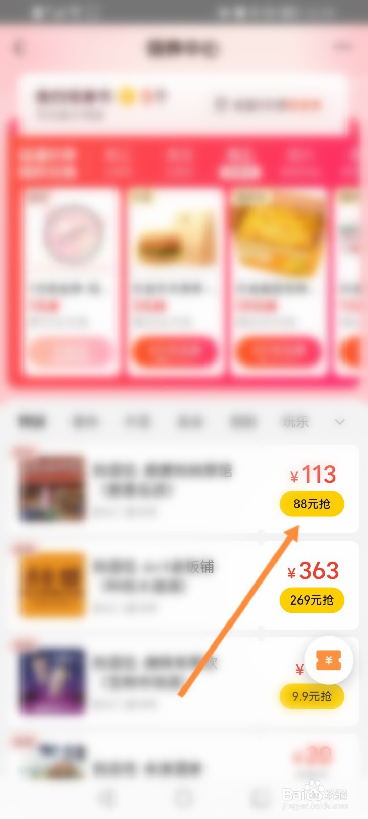美团怎么领取优惠劵