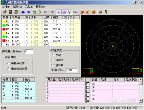 微机继电保护测试仪软件操作方法