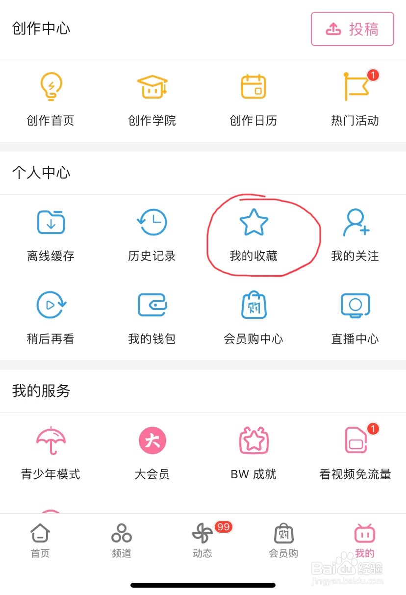 怎样将哔哩哔哩app里的收藏夹由公开改为私密？