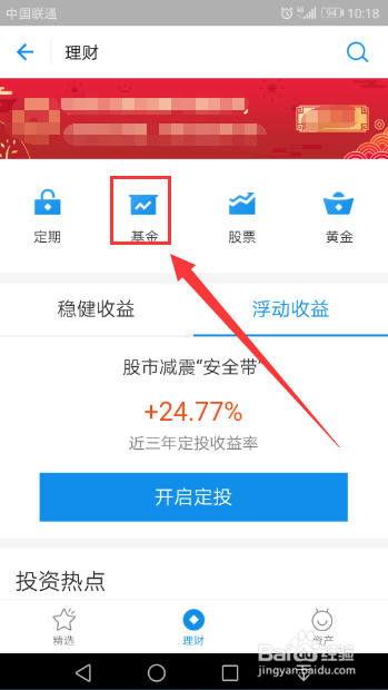 如何通过支付宝买基金 教程
