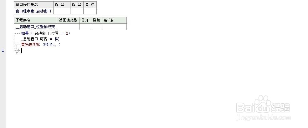 易语言制作托盘闪动