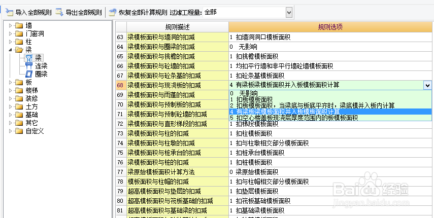 GCL土建算量软件常见问题：[10]