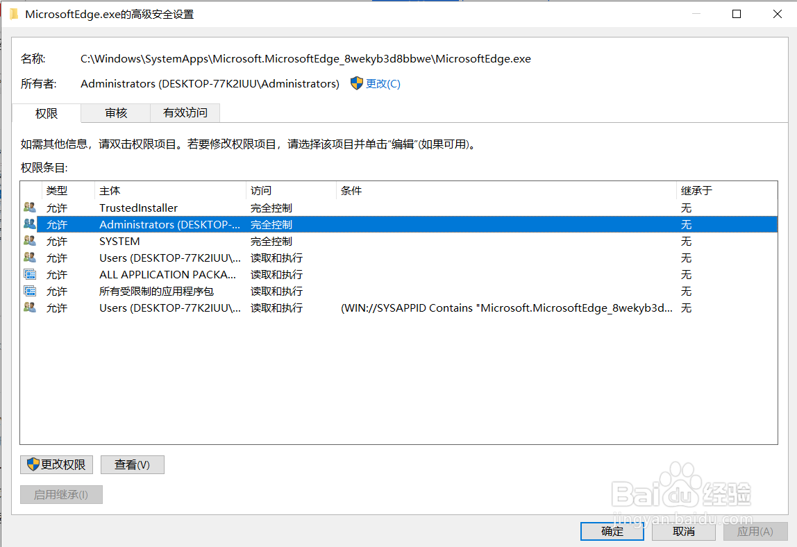 如何卸载或禁用edge浏览器