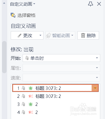 如何快速删除ppt所有动画