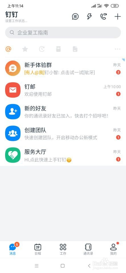 钉钉如何添加手机联系人？