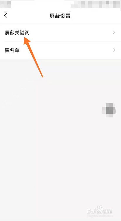 快手怎么添加屏蔽关键词