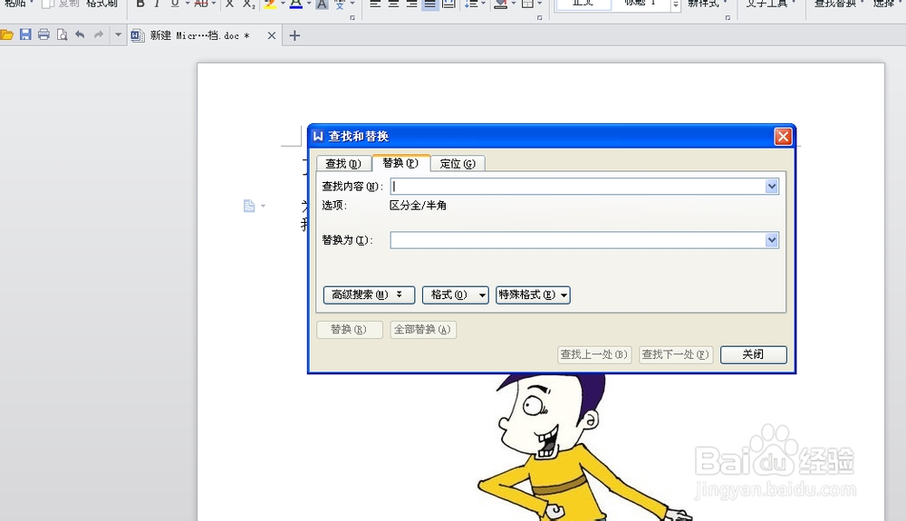 如何快速替换文字