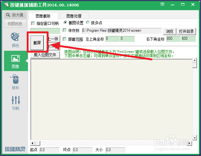 按键精灵怎么找屏幕坐标