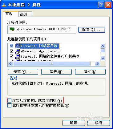XP系统任务栏右下角的本地连接不见了,怎么办