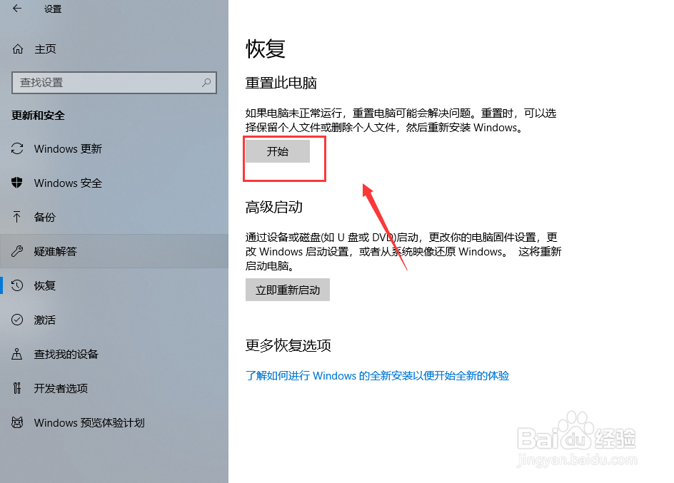 win10怎么重置电脑，win10怎么恢复出厂值