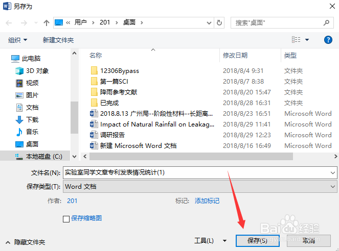 如何完美将excel表格粘贴到word中