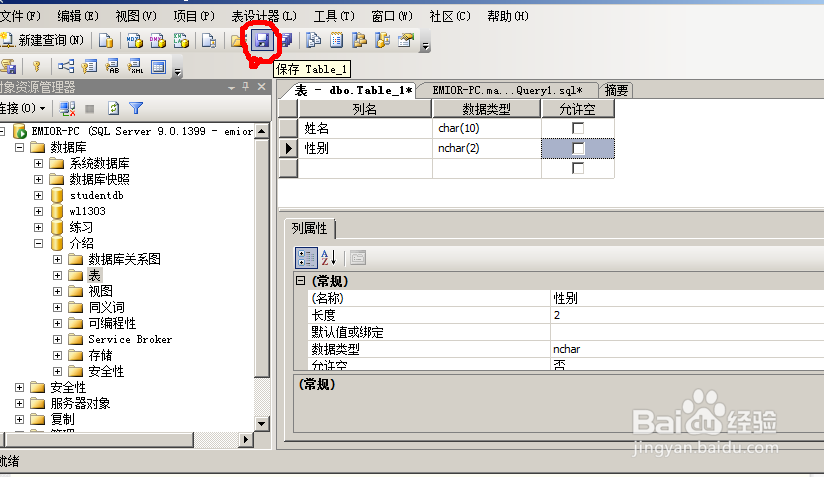 如何创建数据库和表