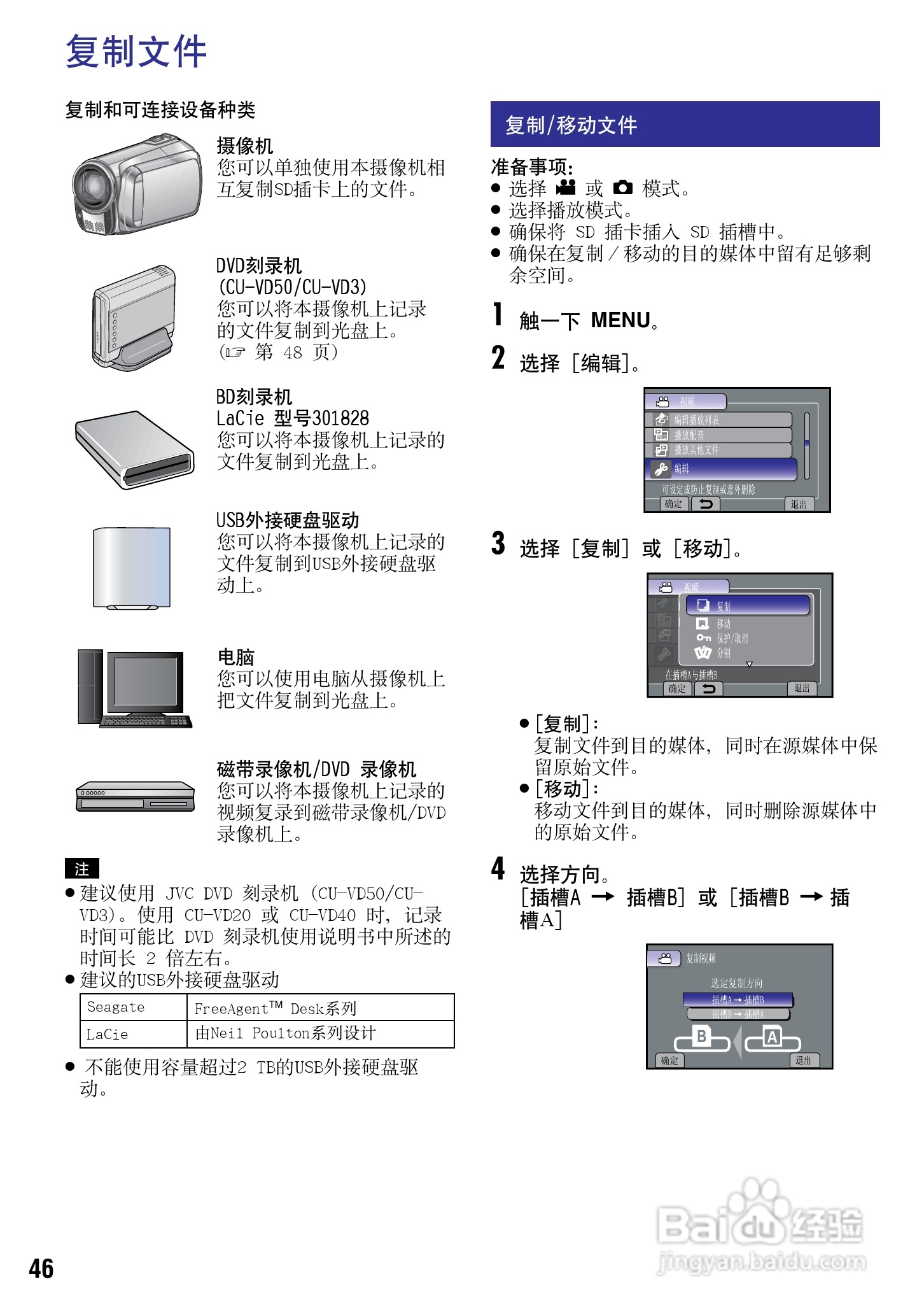 JVC GZ-HM200AC数码摄像机说明书:[5]