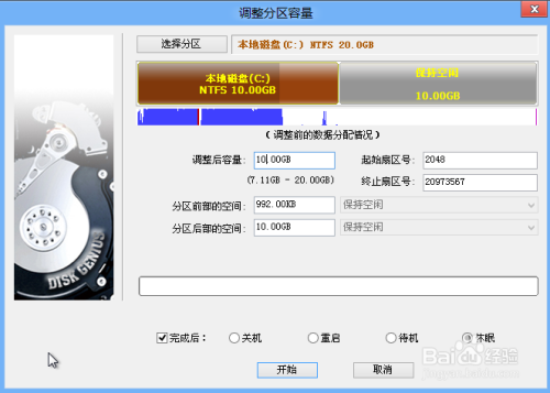 win7修改C盘系统磁盘大小