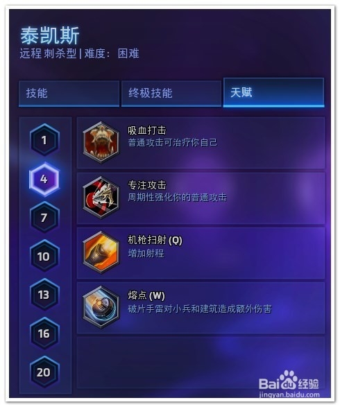 风暴英雄推线流泰凯斯如何加点