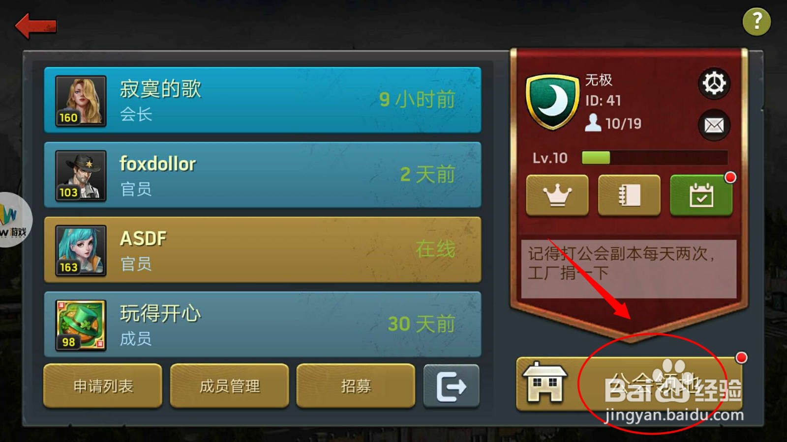 末日激斗怎样进行公会副本挑战？