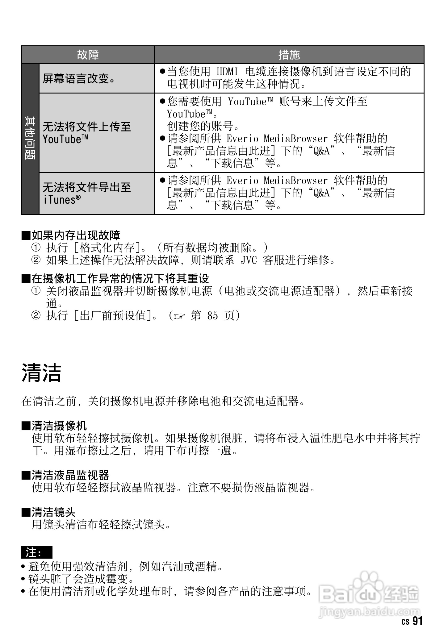 JVC GZ-HM1AC数码摄像机说明书:[10]