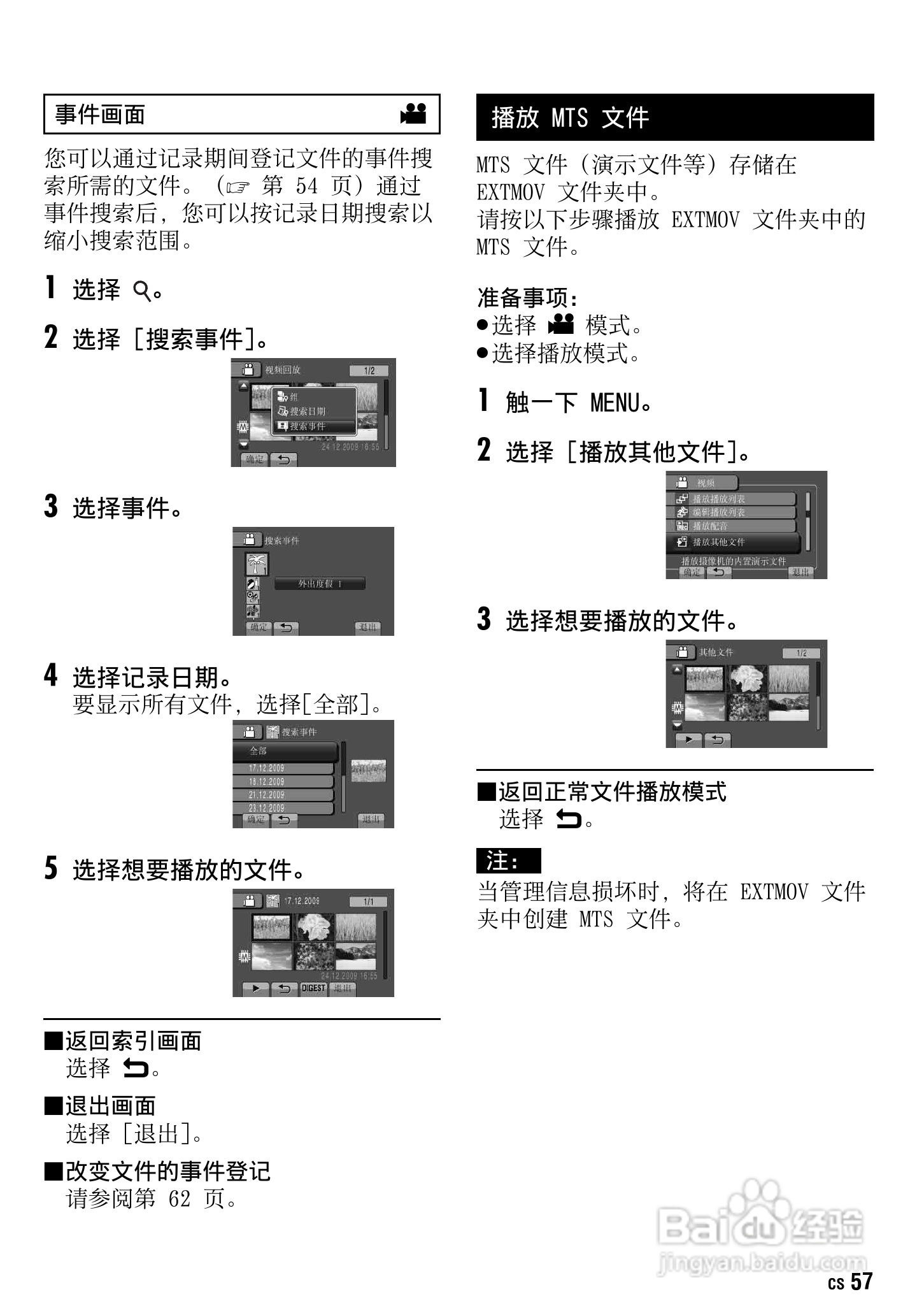 JVC GZ-HM1AC数码摄像机说明书:[6]