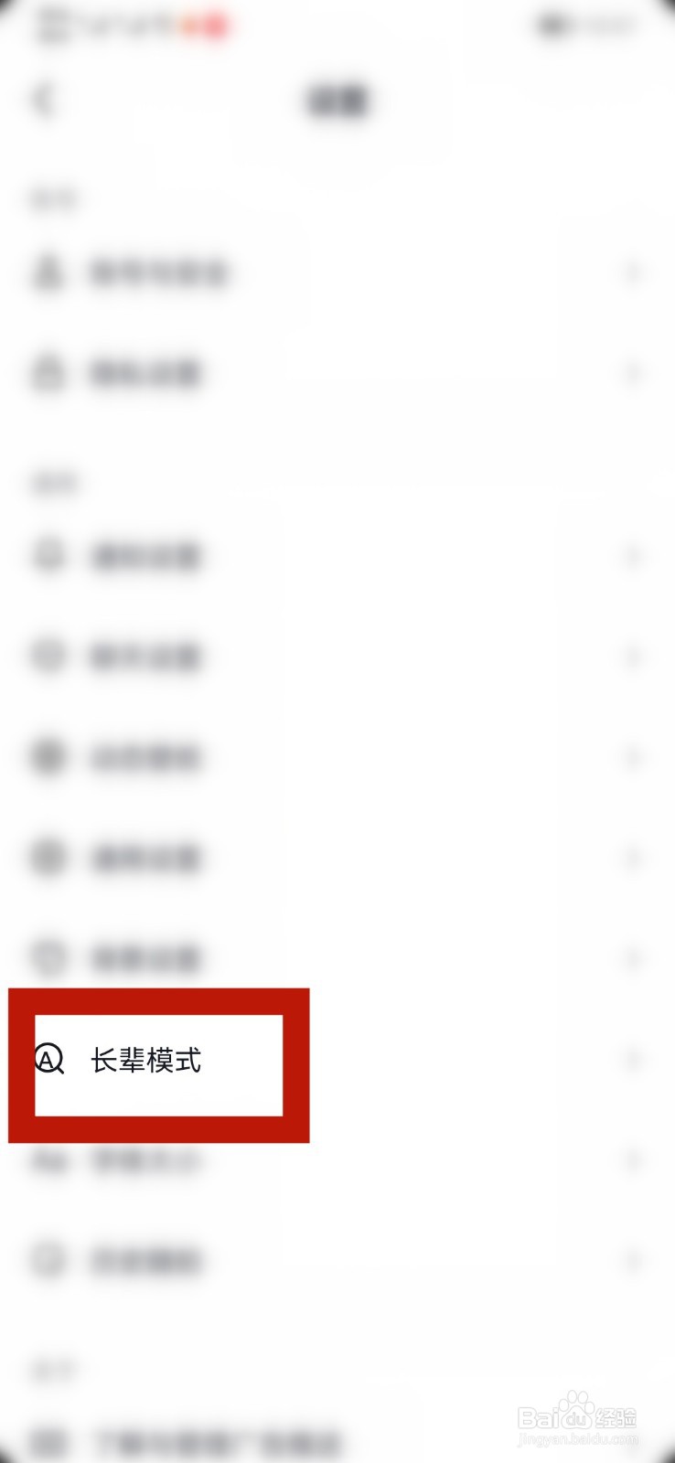 抖音如何开启长辈模式