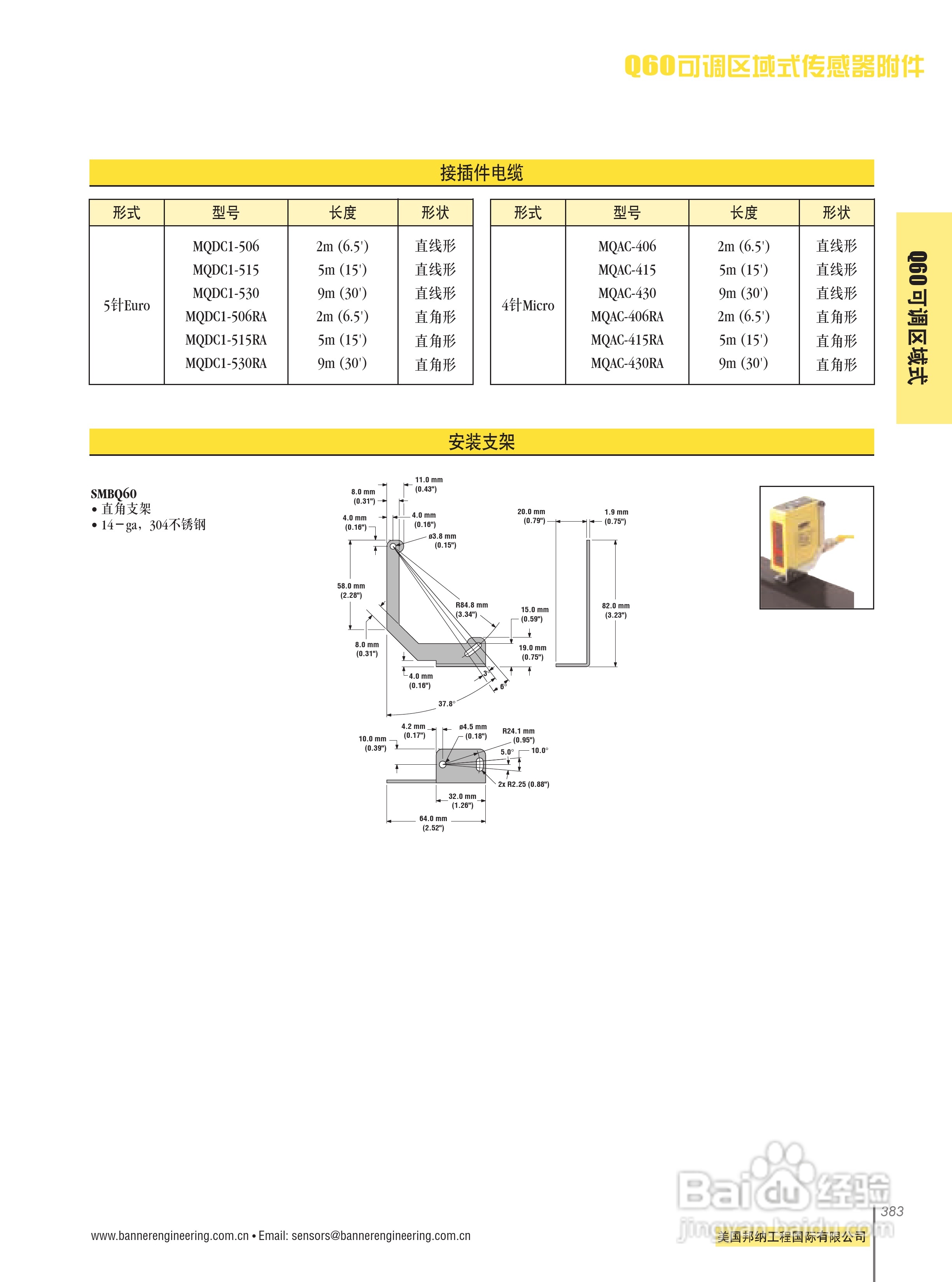 Banner Q60VR3AF2000Q1型自含式可调区域传感器说明书