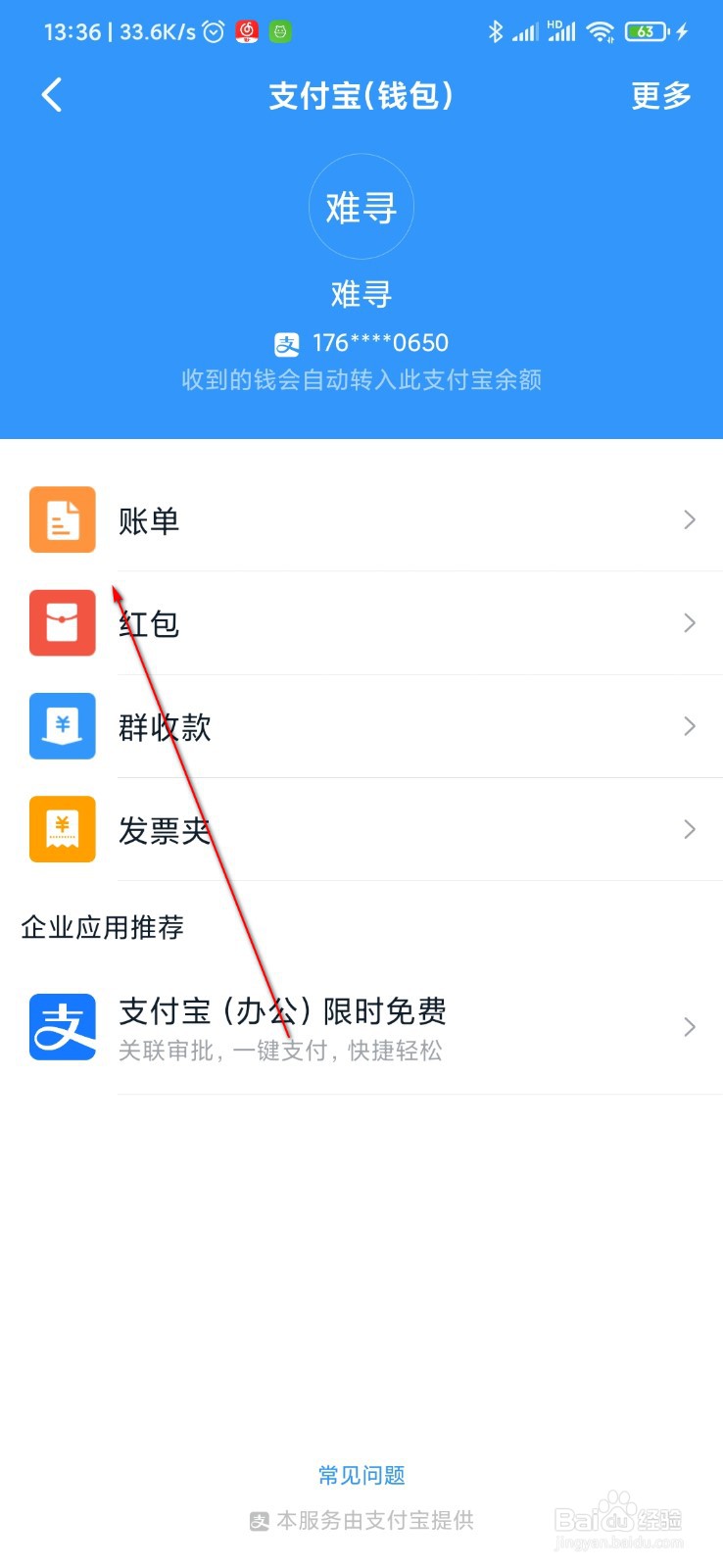 钉钉怎么查看具体转账信息