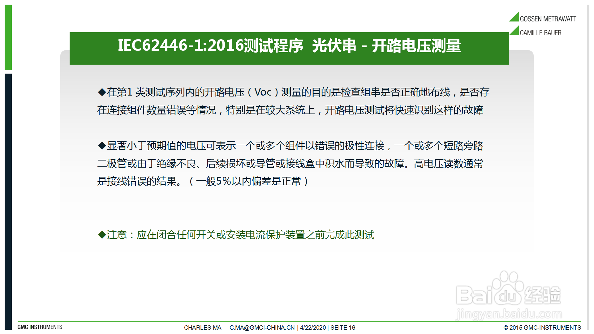 光伏电站如何正确运维