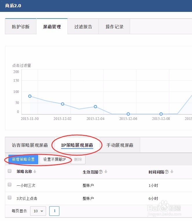 设置百度推广帐户屏蔽IP策略
