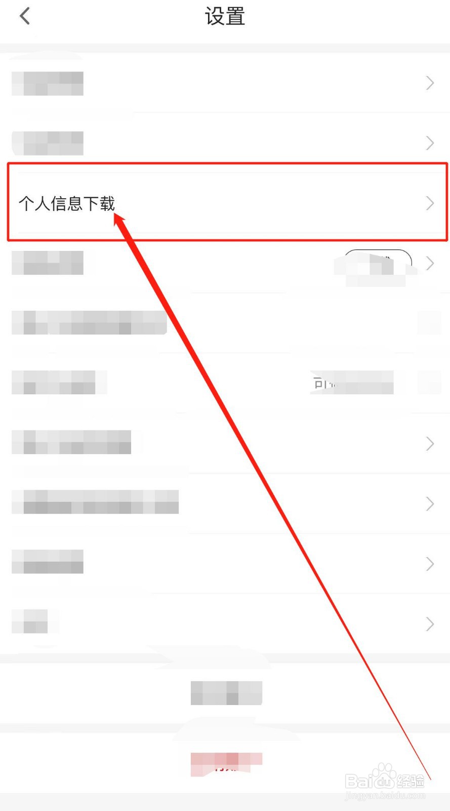 如何查看美菜商城软件个人信息下载
