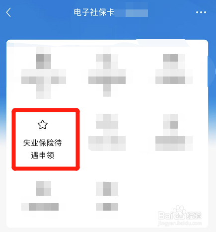 失业补助金网上申请步骤