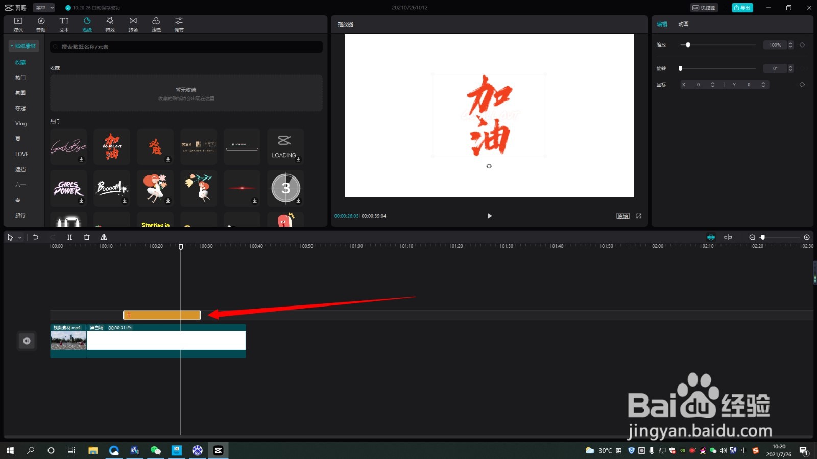 剪映专业版如何设置贴纸的位移关键帧